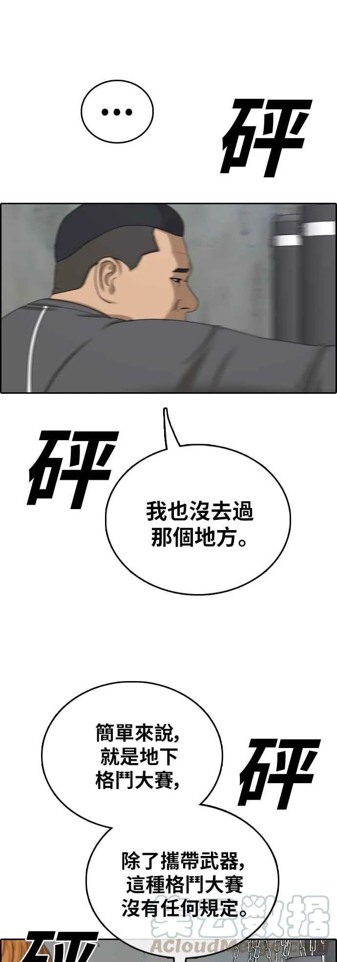 [第393话] 泰成旅行社(4) 第7页