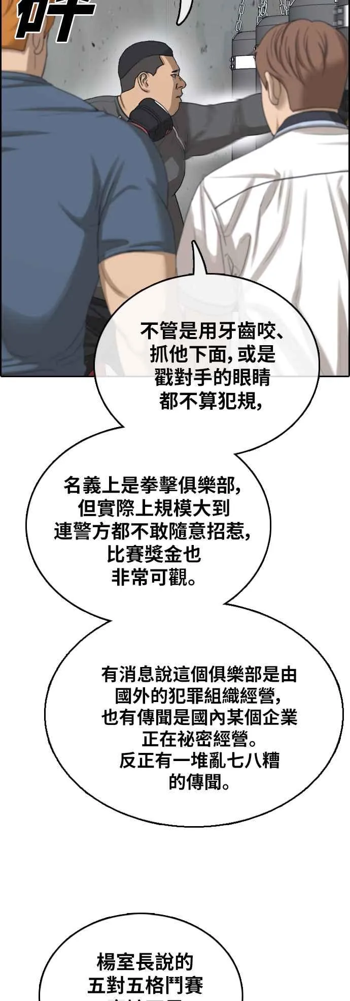 [第393话] 泰成旅行社(4) 第8页