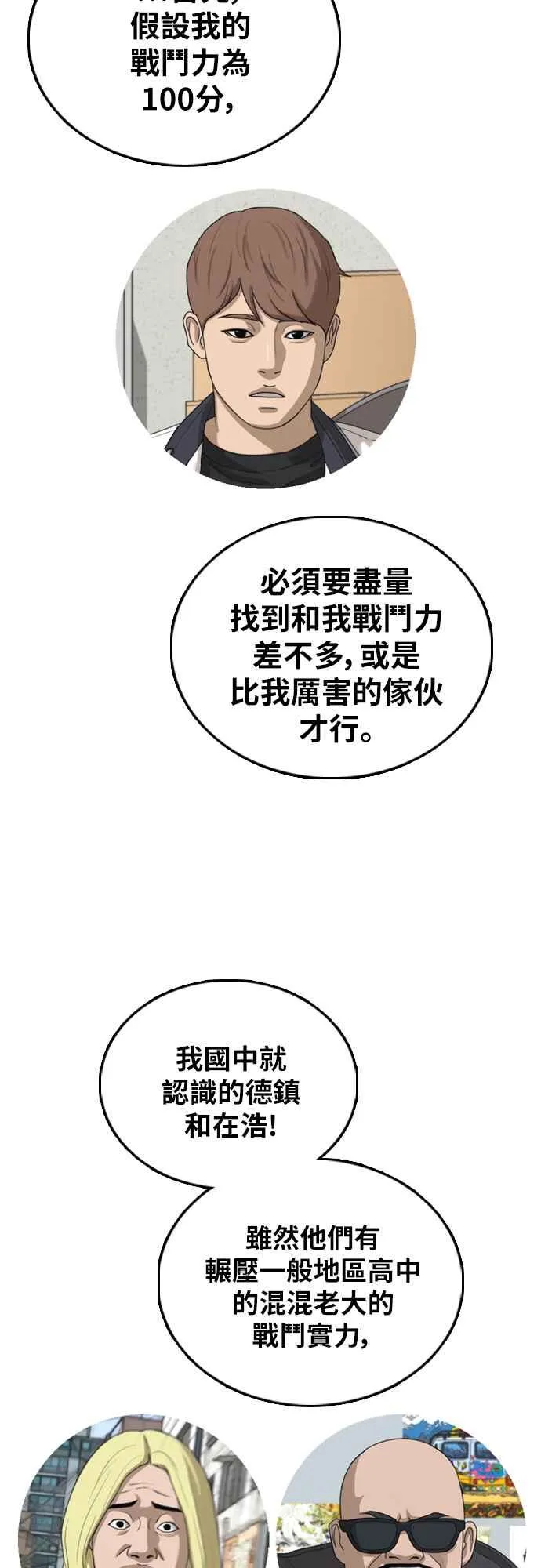 [第393话] 泰成旅行社(4) 第17页