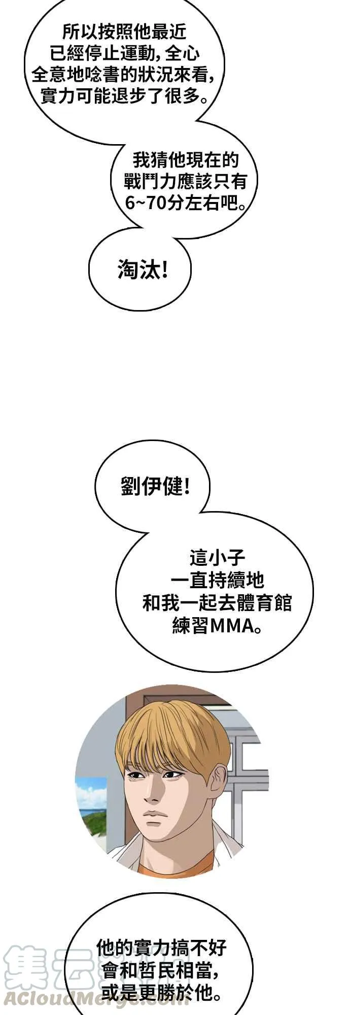 [第393话] 泰成旅行社(4) 第19页