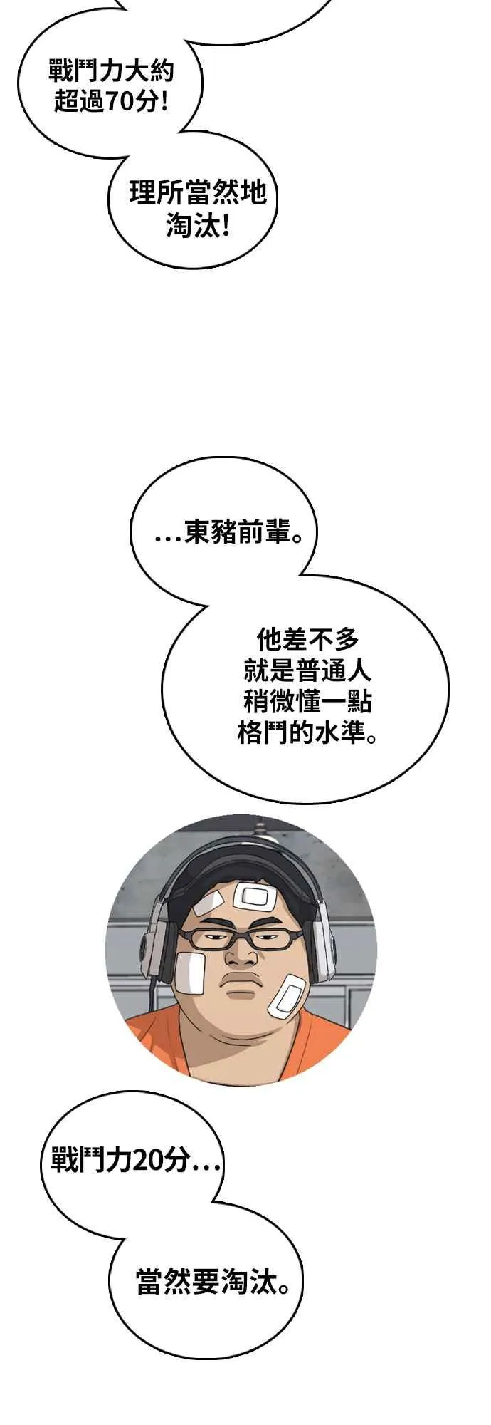 [第393话] 泰成旅行社(4) 第20页