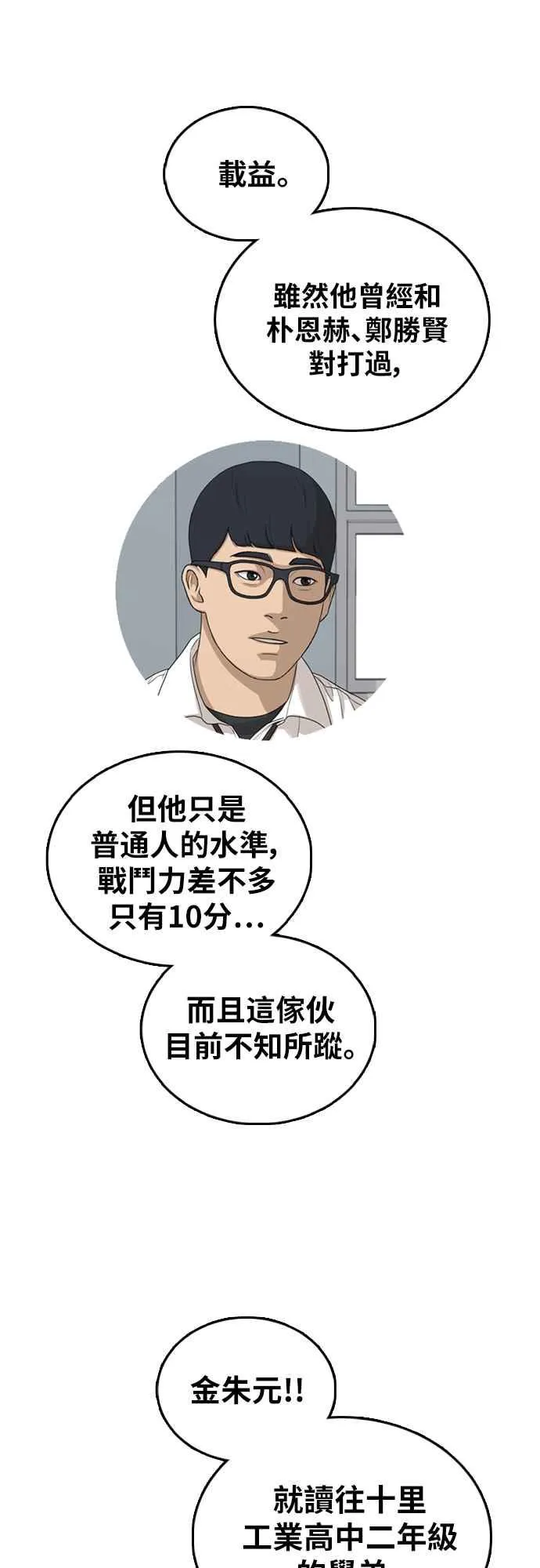 [第393话] 泰成旅行社(4) 第21页