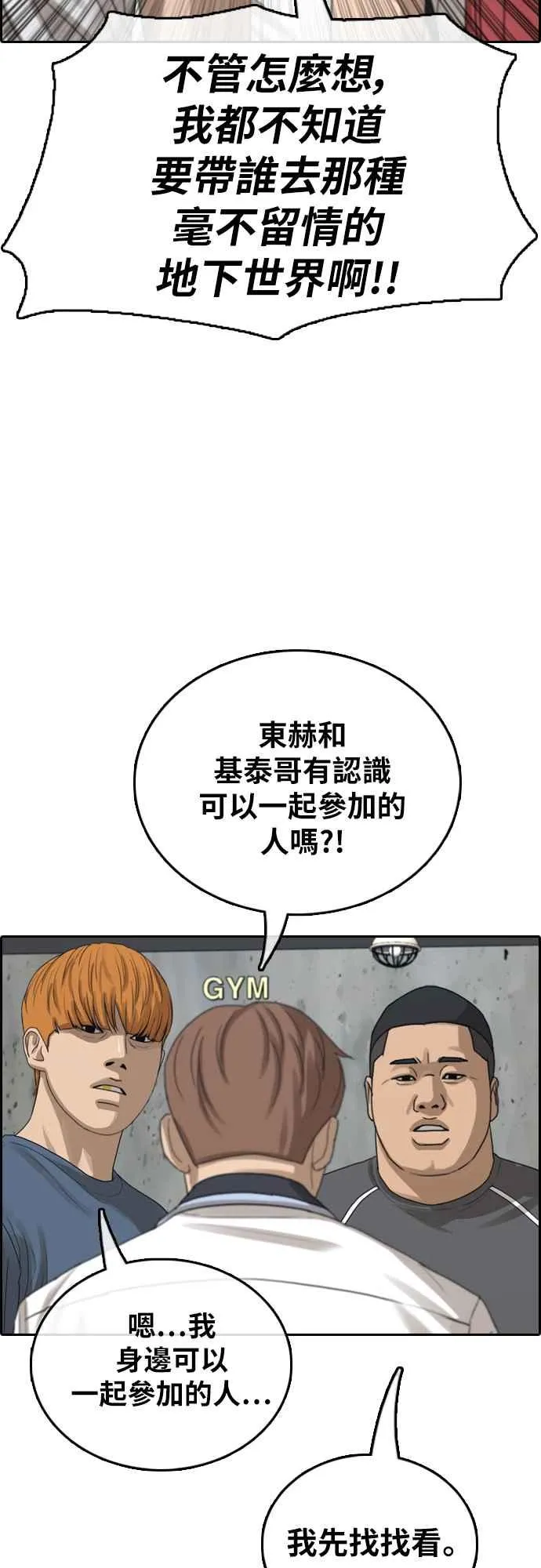 [第393话] 泰成旅行社(4) 第24页