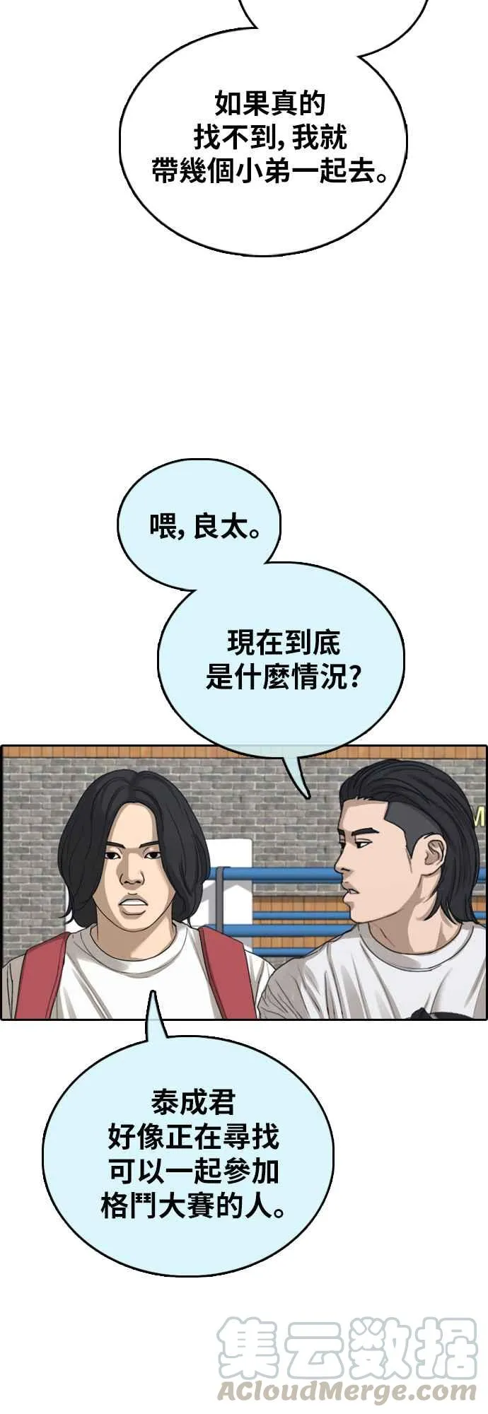 [第393话] 泰成旅行社(4) 第25页