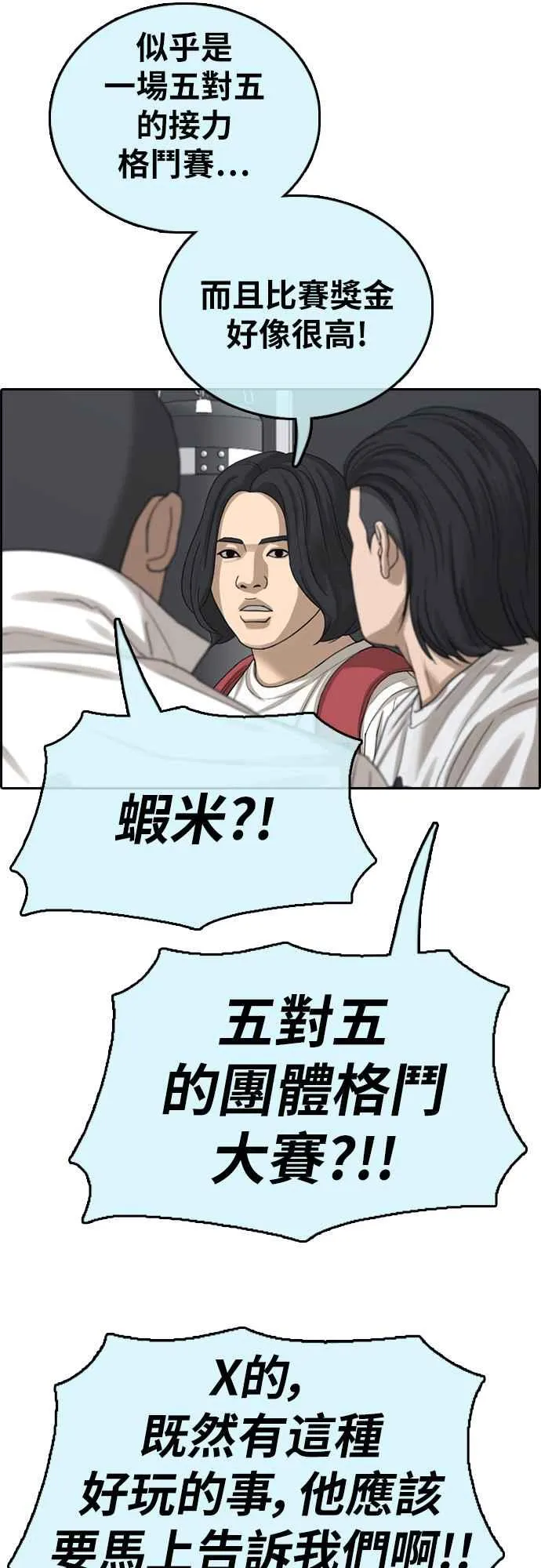 [第393话] 泰成旅行社(4) 第26页