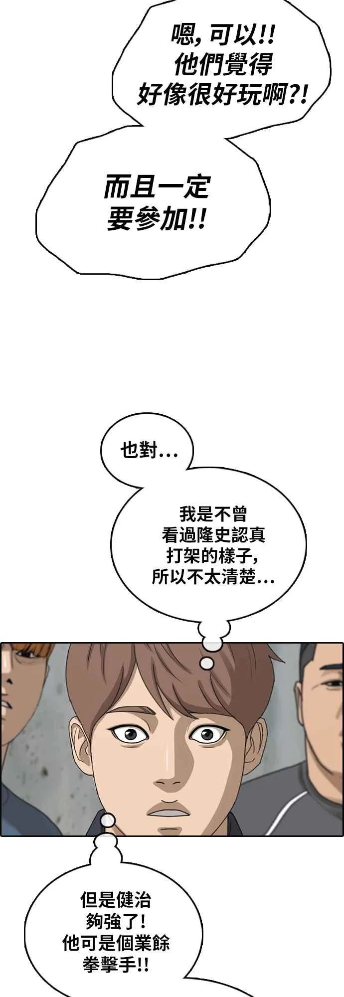 [第393话] 泰成旅行社(4) 第29页