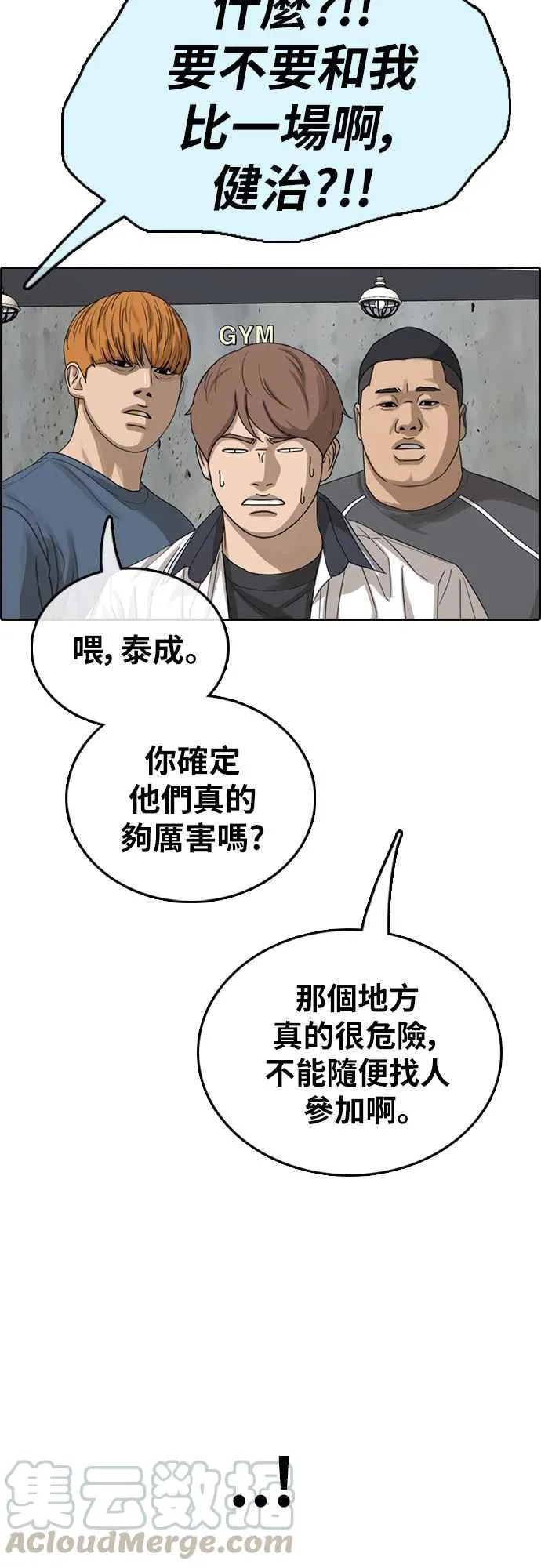 [第393话] 泰成旅行社(4) 第34页