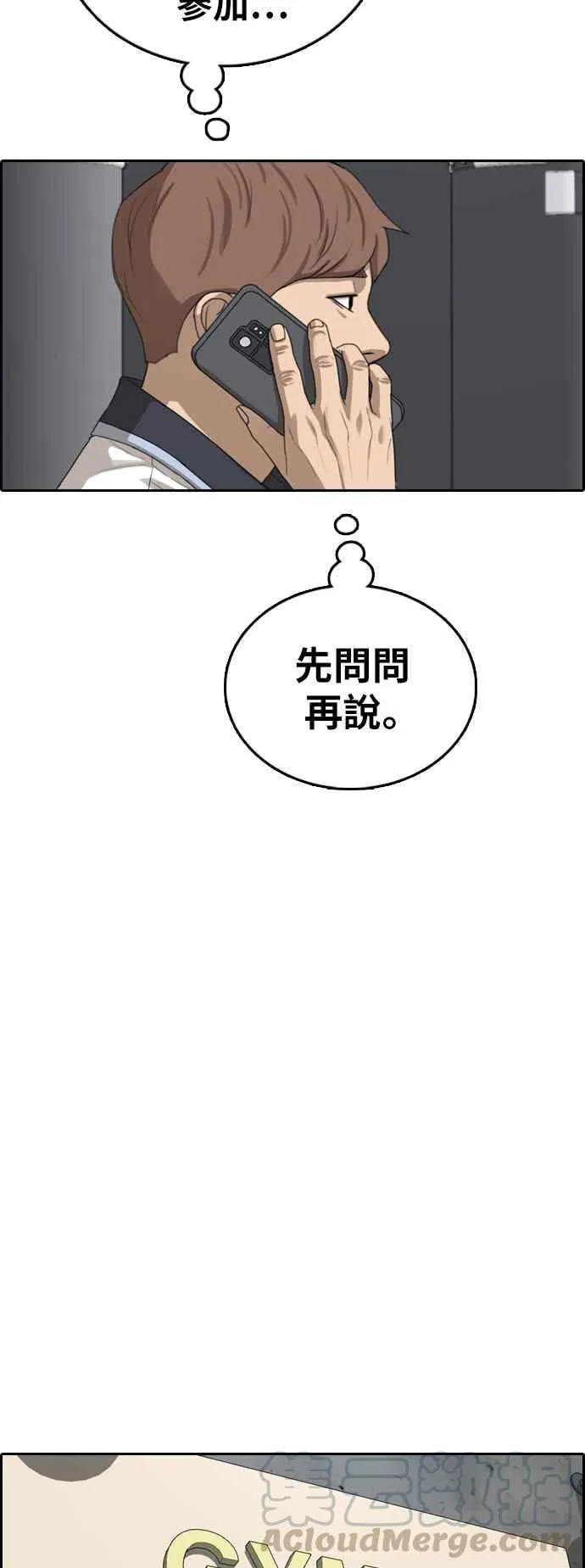 [第393话] 泰成旅行社(4) 第37页