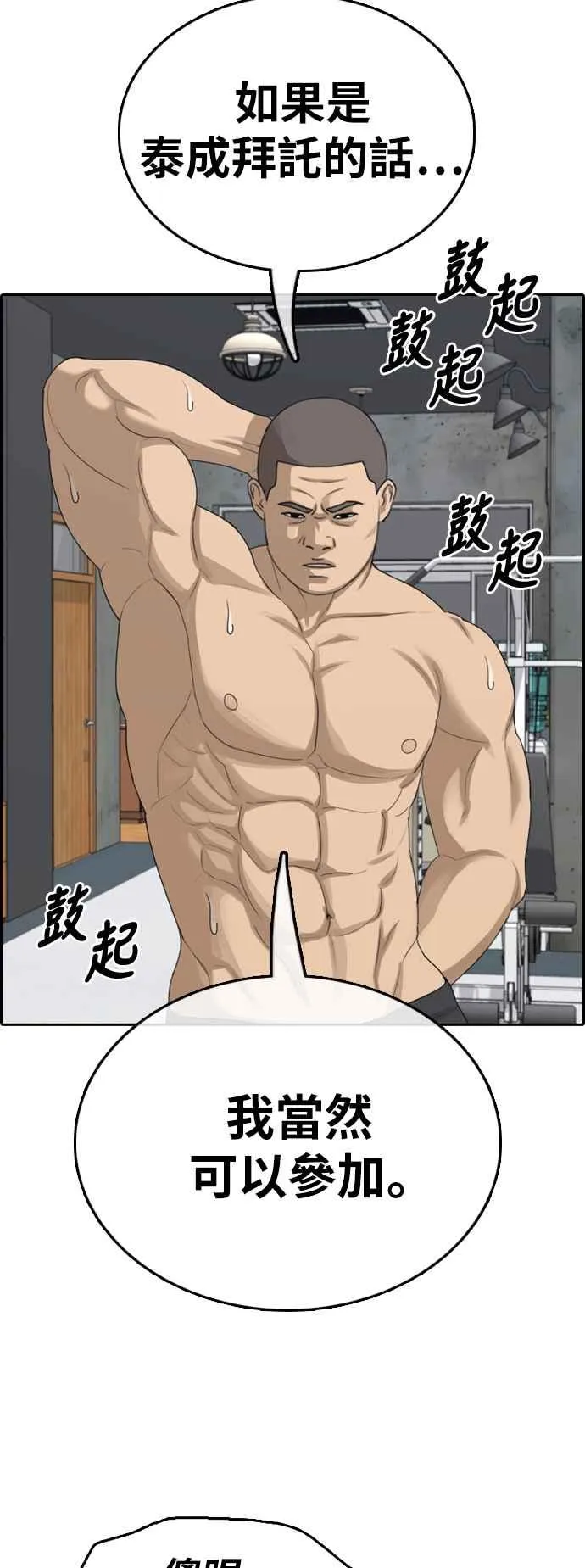[第393话] 泰成旅行社(4) 第39页