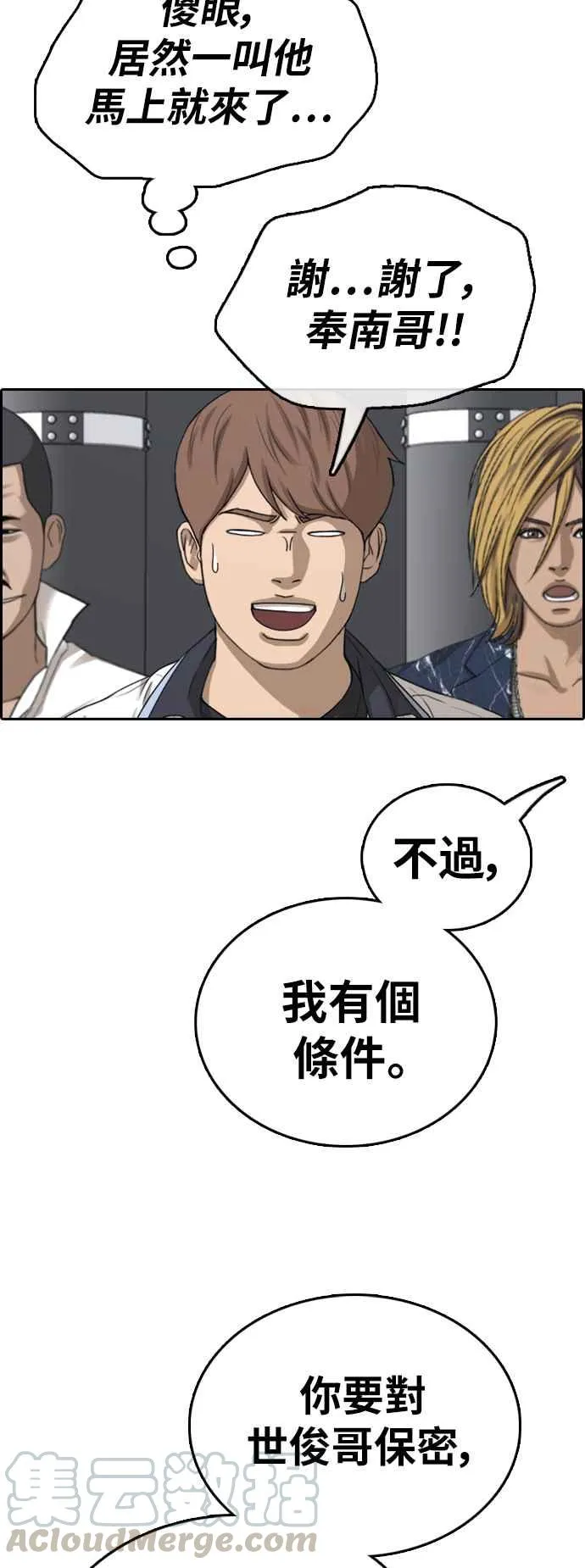 [第393话] 泰成旅行社(4) 第40页