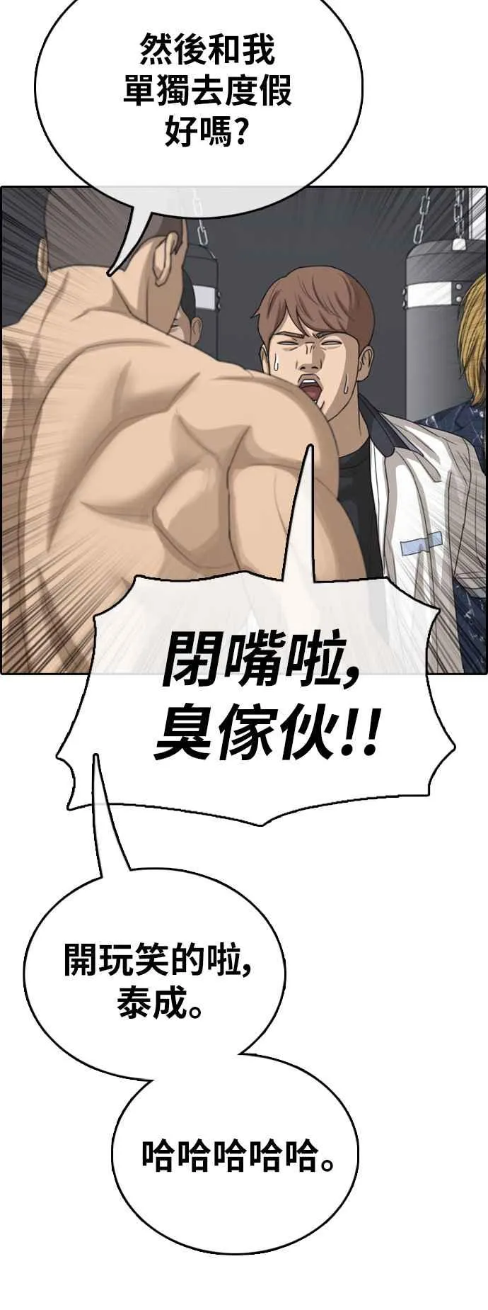 [第393话] 泰成旅行社(4) 第41页