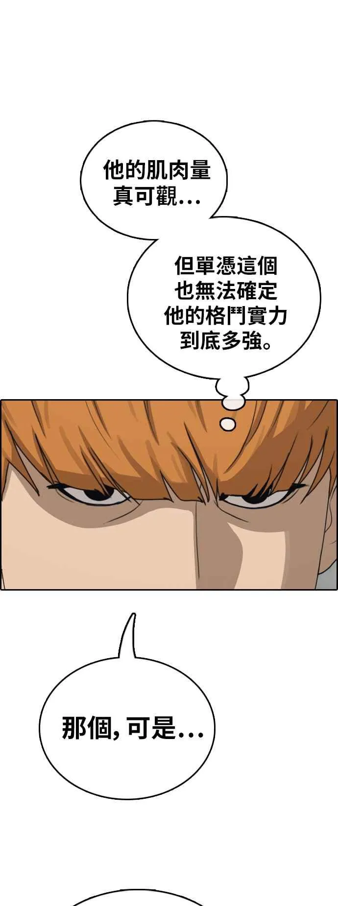 [第393话] 泰成旅行社(4) 第42页