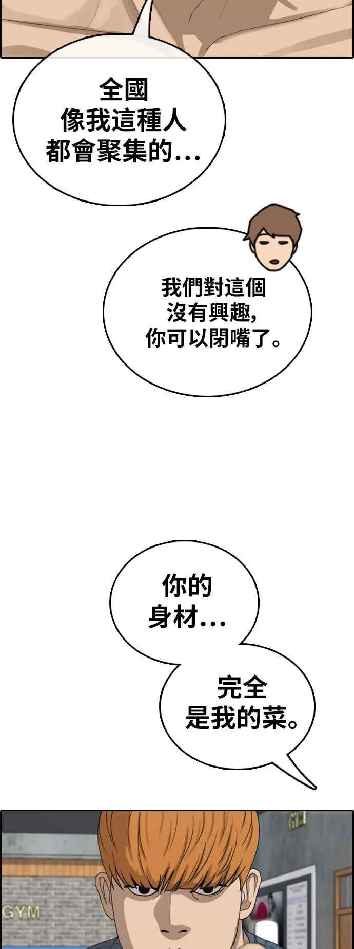 [第393话] 泰成旅行社(4) 第50页