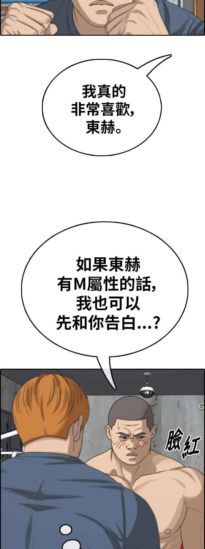 [第393话] 泰成旅行社(4) 第51页