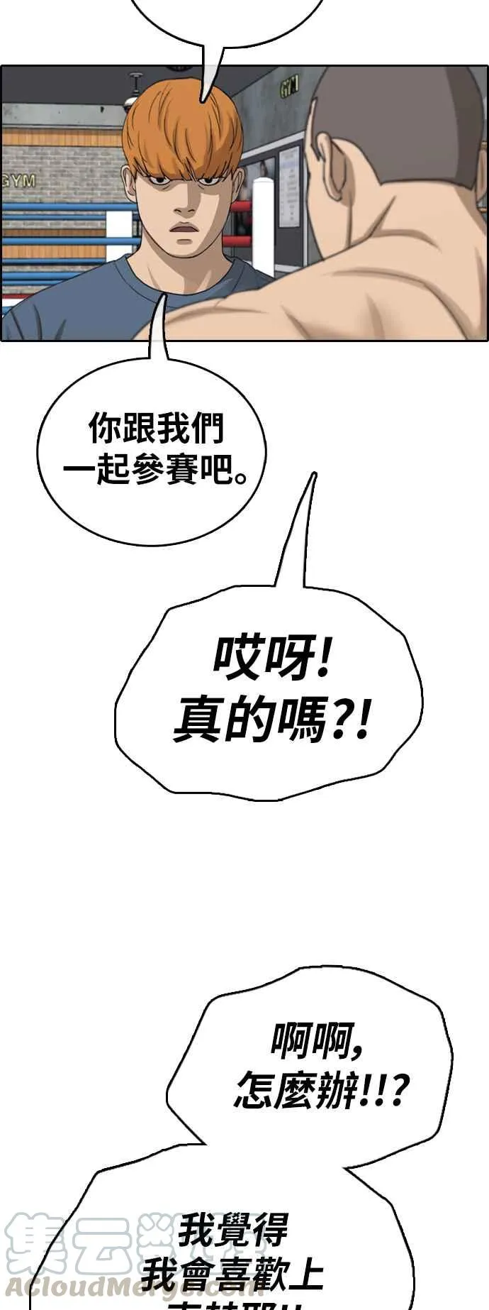 [第393话] 泰成旅行社(4) 第55页