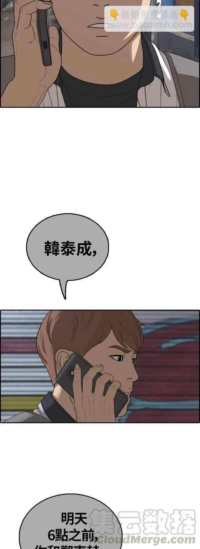 [第392话] 泰成旅行社(3) 第7页