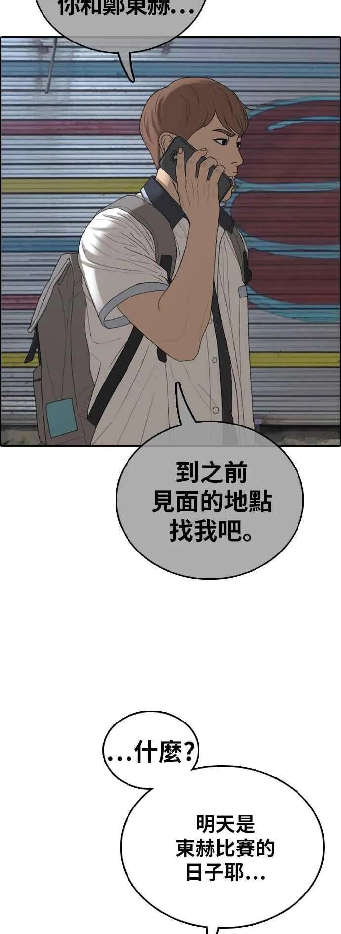 [第392话] 泰成旅行社(3) 第8页