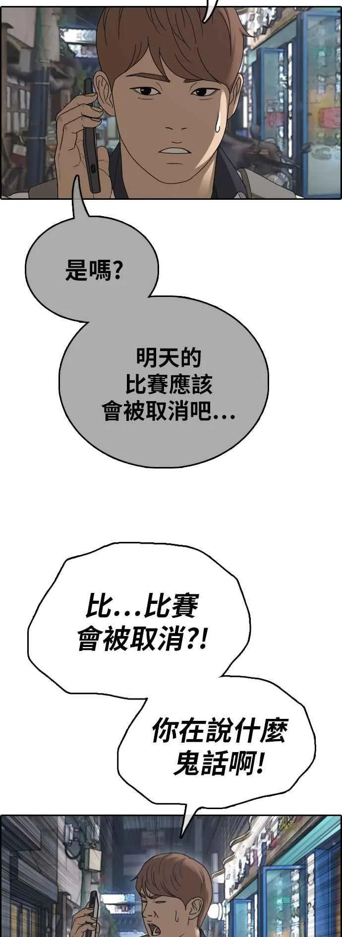 [第392话] 泰成旅行社(3) 第9页