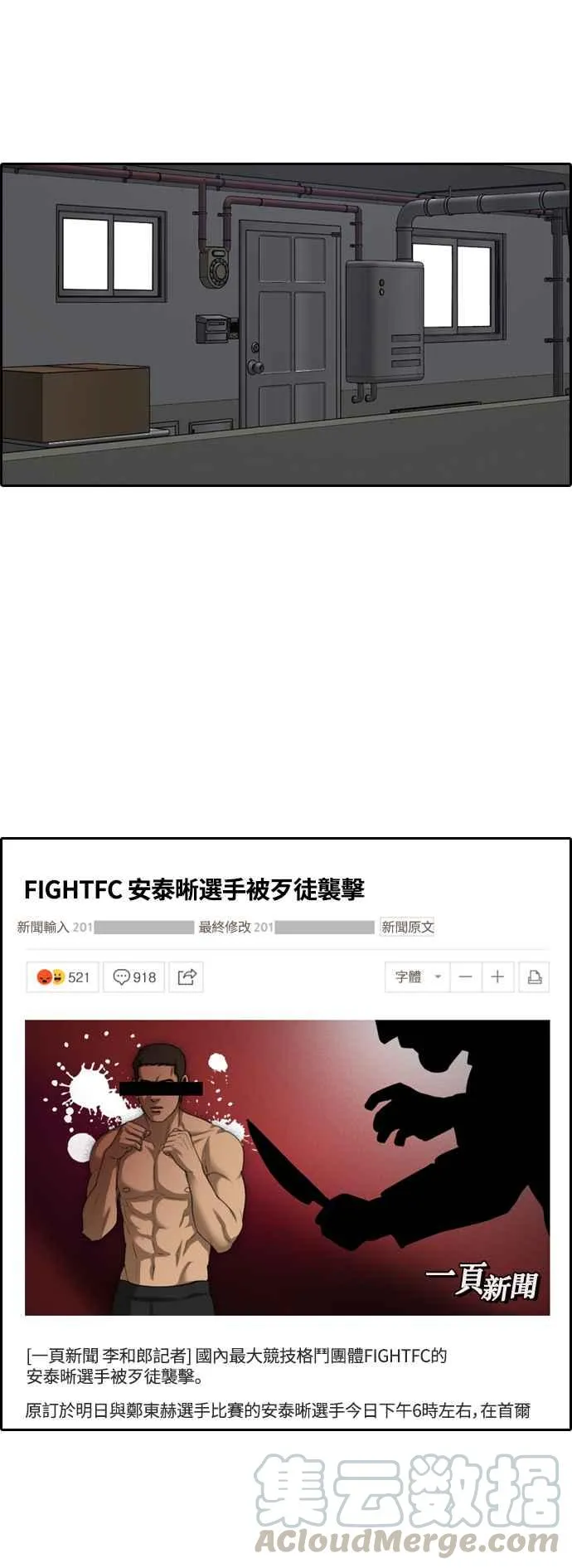[第392话] 泰成旅行社(3) 第13页