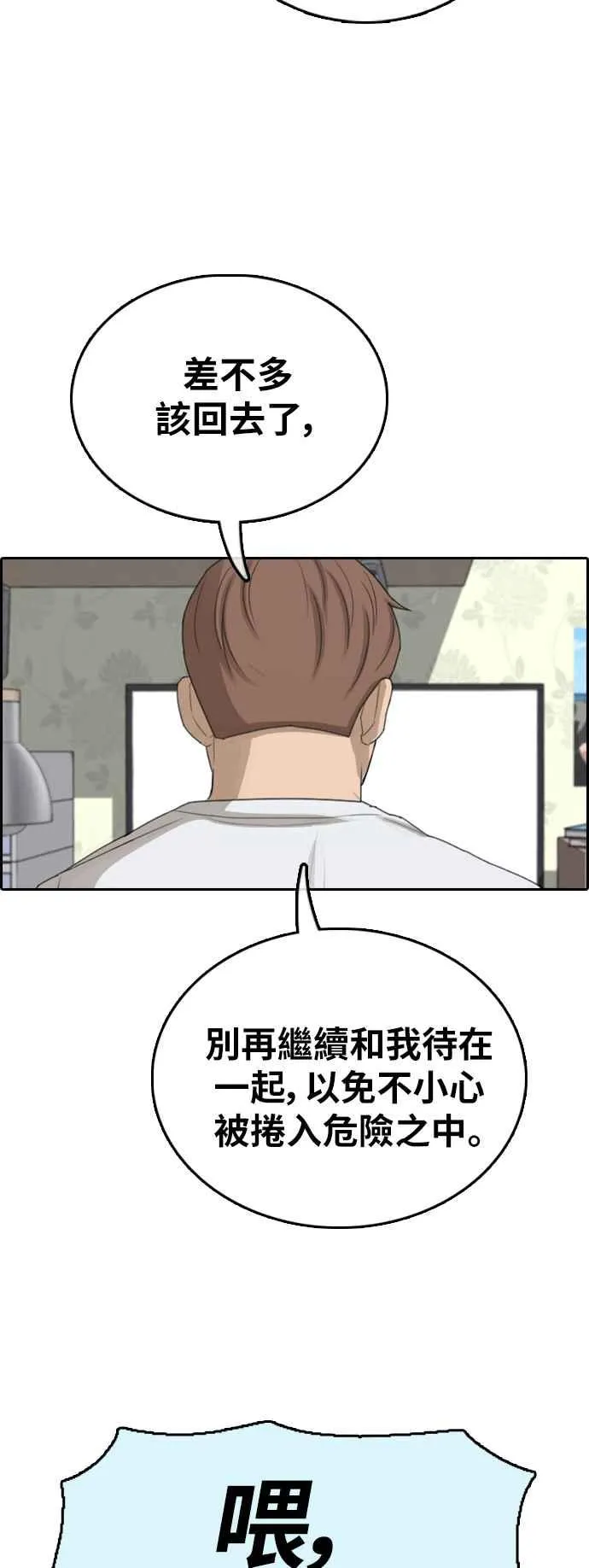 [第392话] 泰成旅行社(3) 第18页