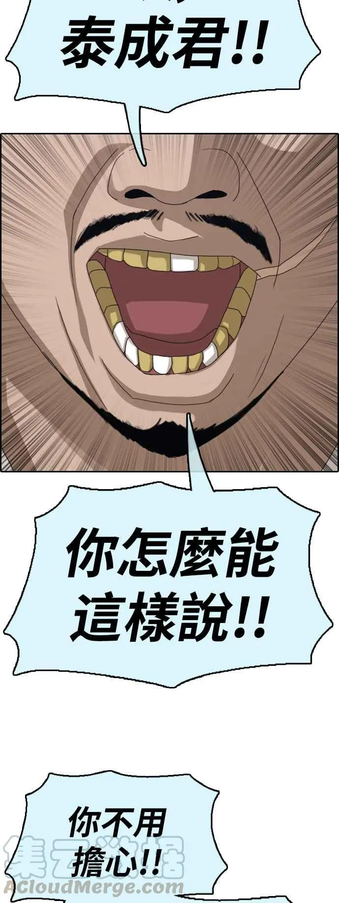 [第392话] 泰成旅行社(3) 第19页