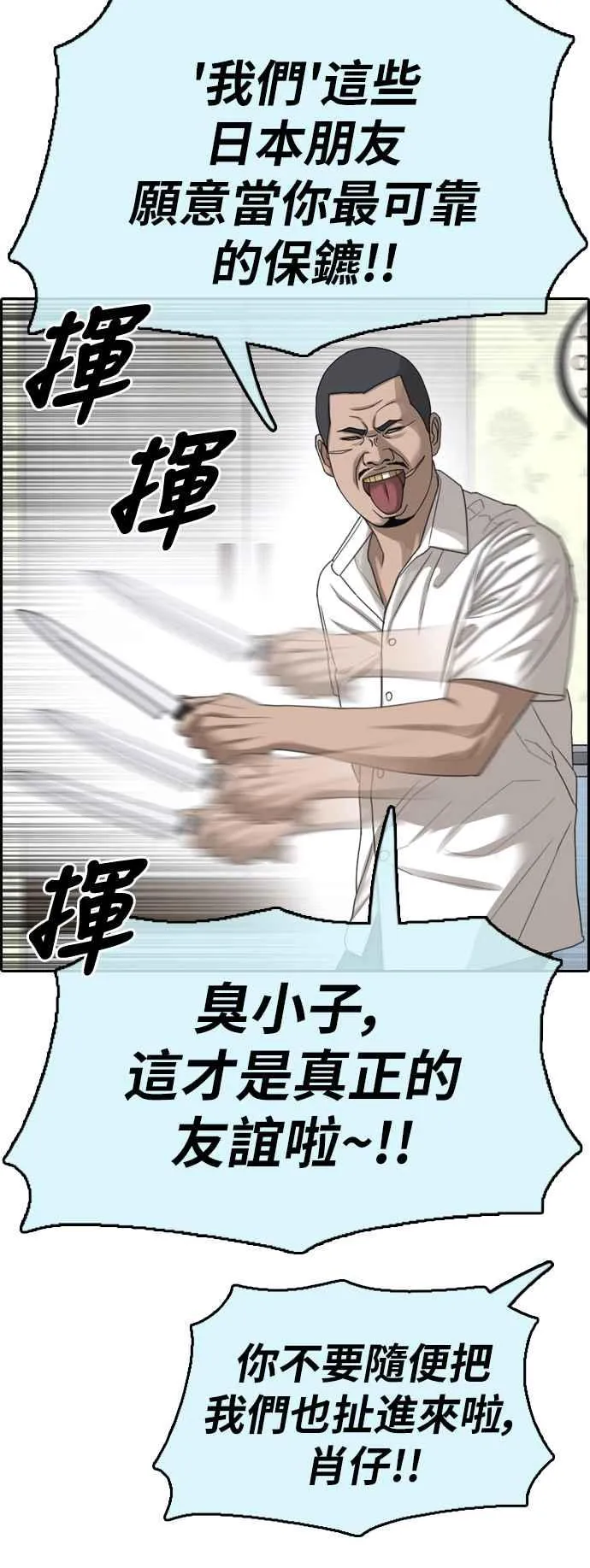 [第392话] 泰成旅行社(3) 第20页