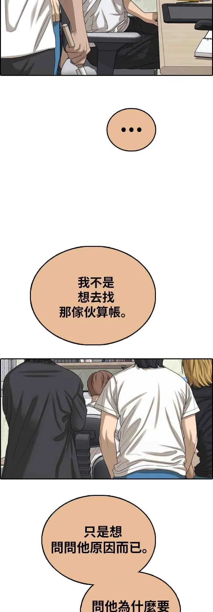 [第392话] 泰成旅行社(3) 第26页