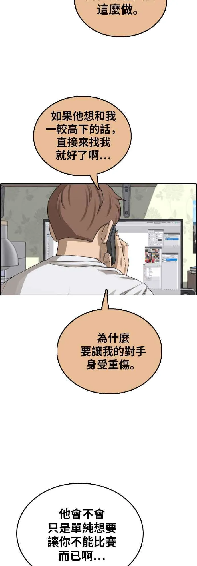 [第392话] 泰成旅行社(3) 第27页