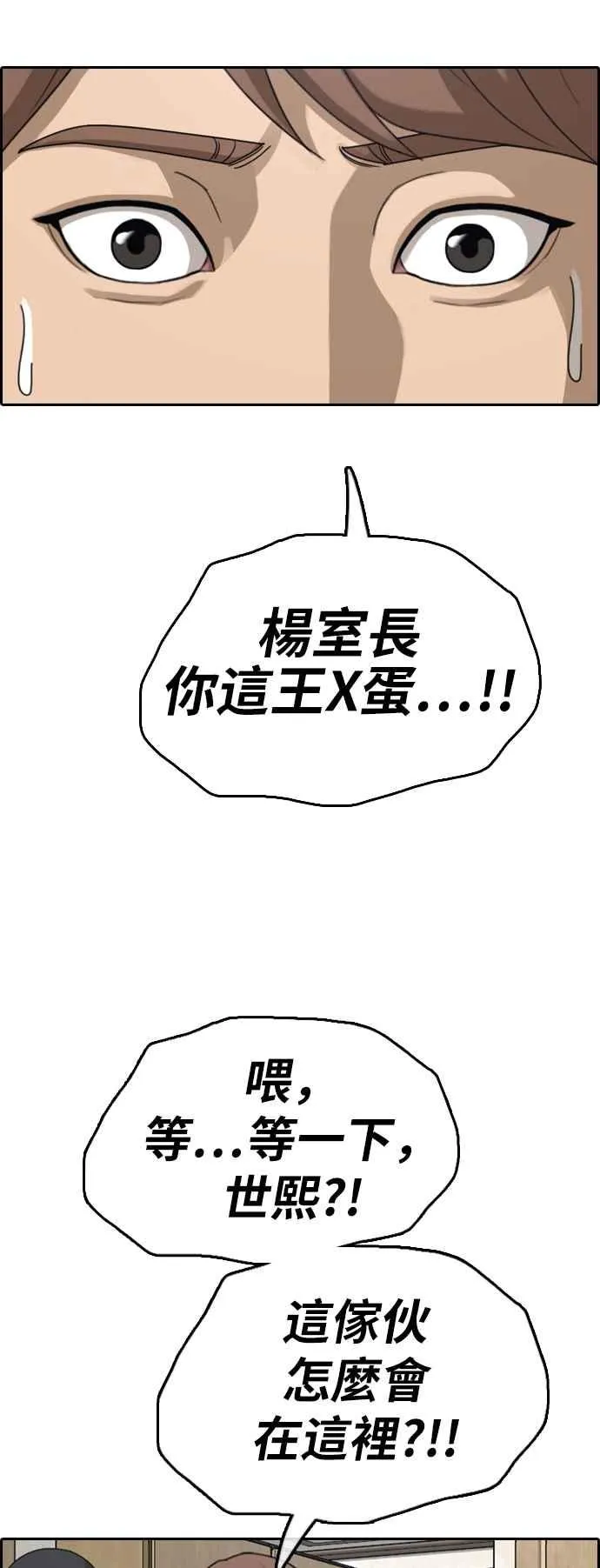 [第392话] 泰成旅行社(3) 第39页