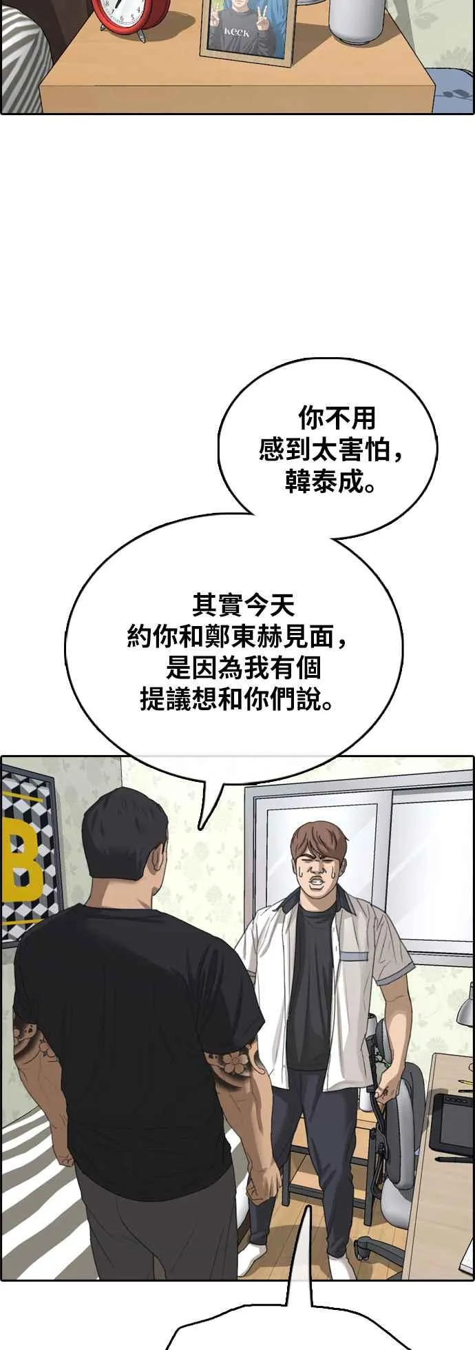 [第392话] 泰成旅行社(3) 第50页