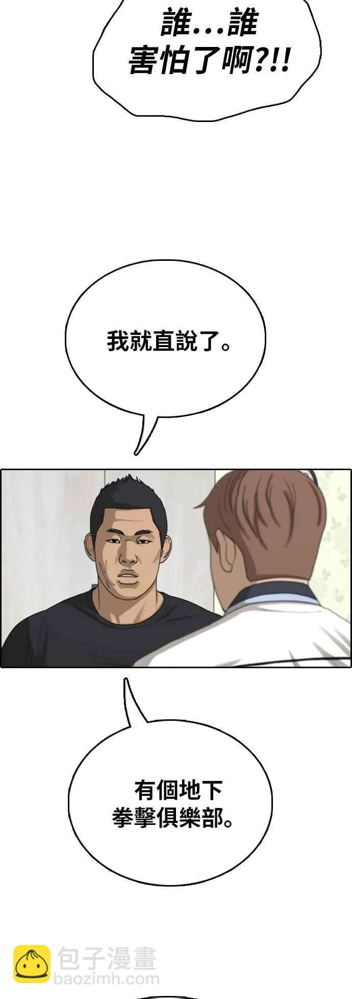 [第392话] 泰成旅行社(3) 第51页