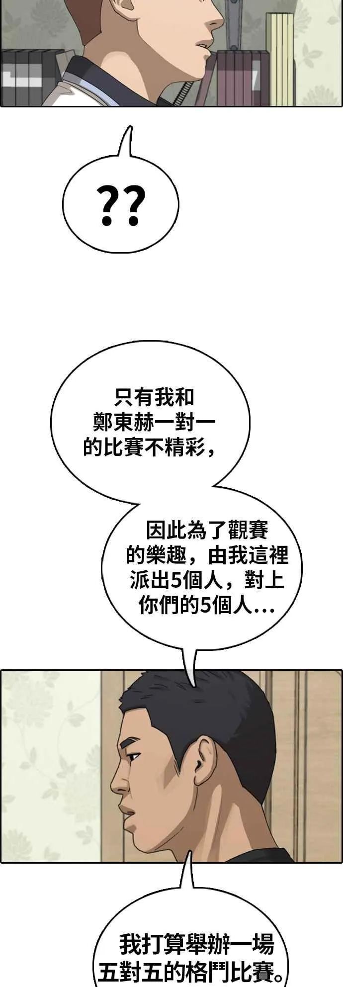 [第392话] 泰成旅行社(3) 第57页