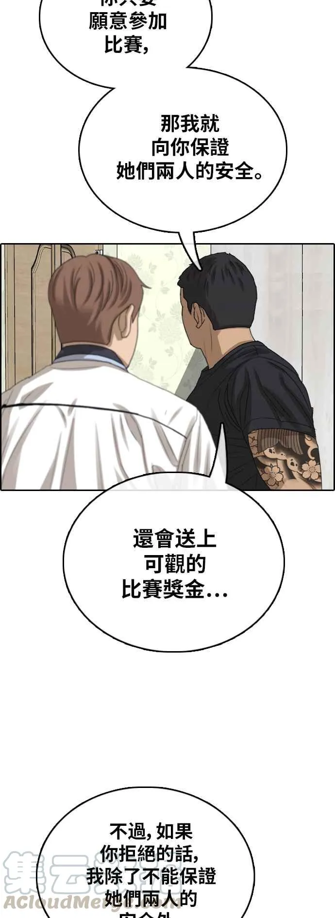[第392话] 泰成旅行社(3) 第67页