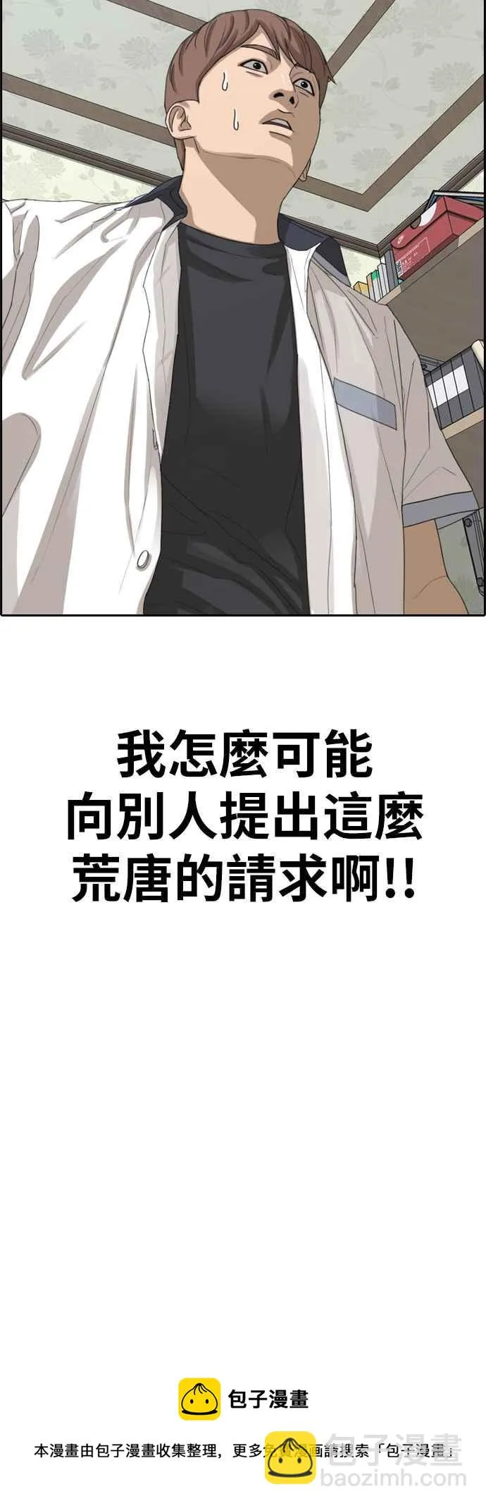 [第392话] 泰成旅行社(3) 第71页