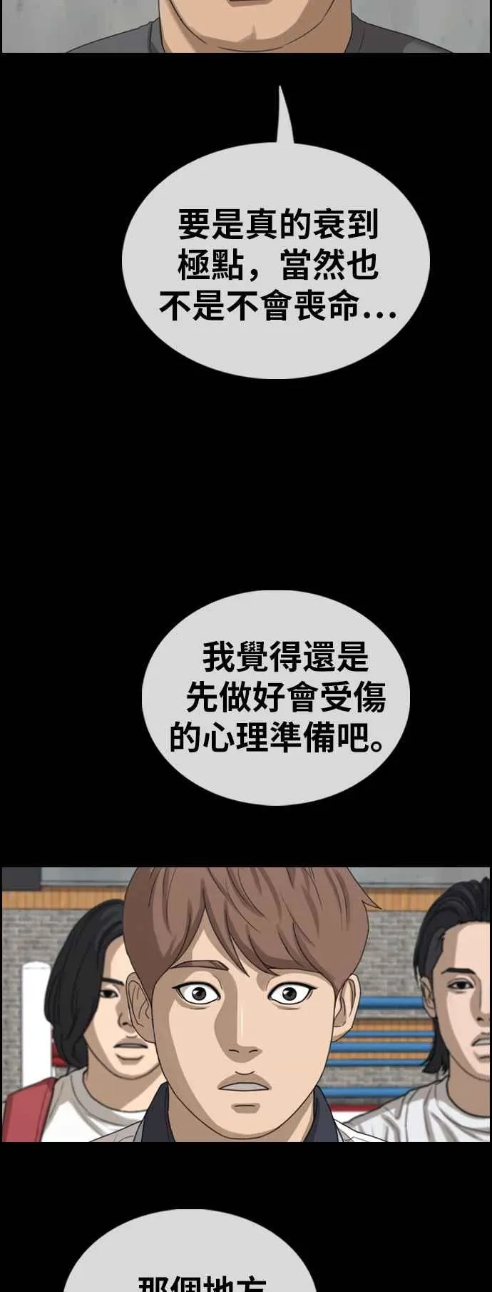 [第394话] 拳击俱乐部(1) 第53页