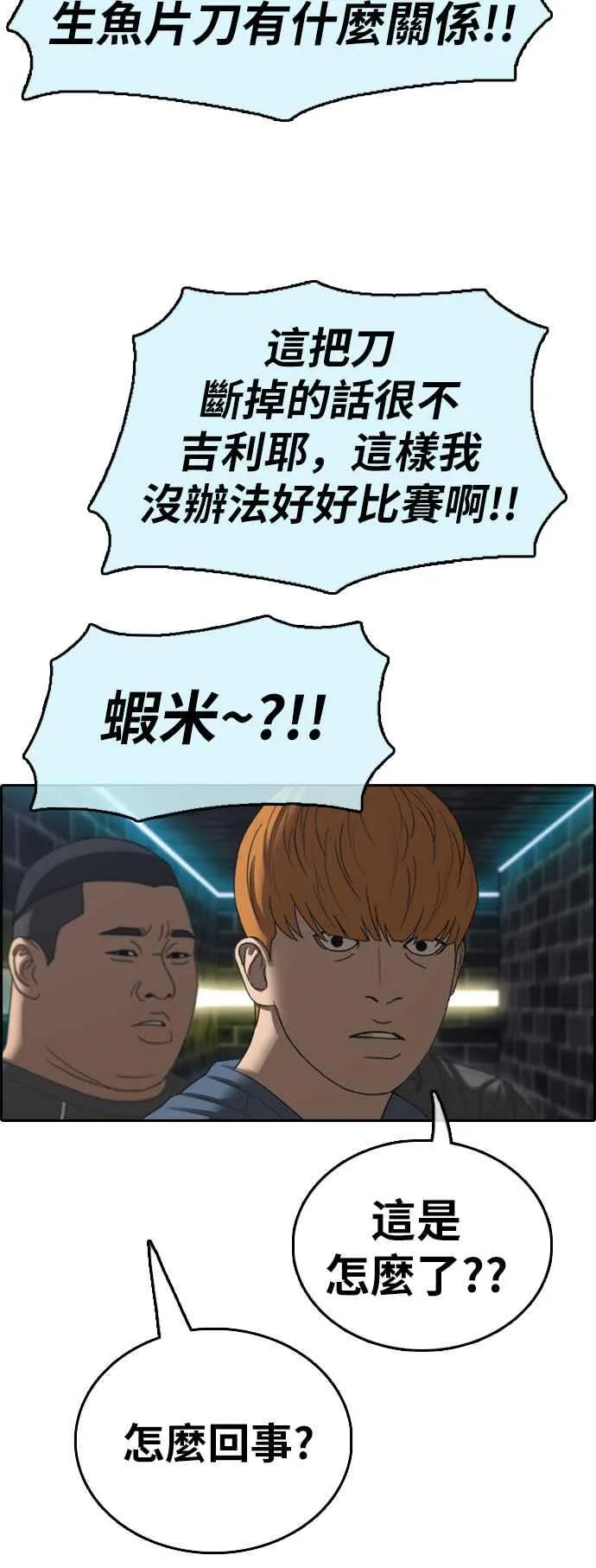 [第396话] 拳击俱乐部(3) 第8页