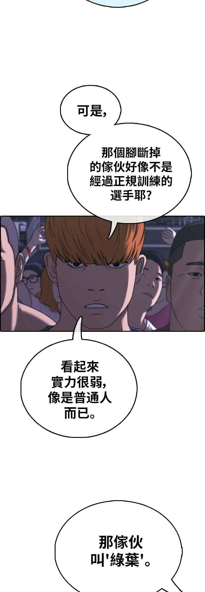 [第396话] 拳击俱乐部(3) 第23页