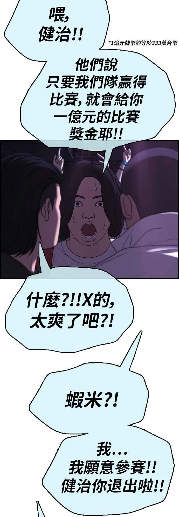[第396话] 拳击俱乐部(3) 第28页