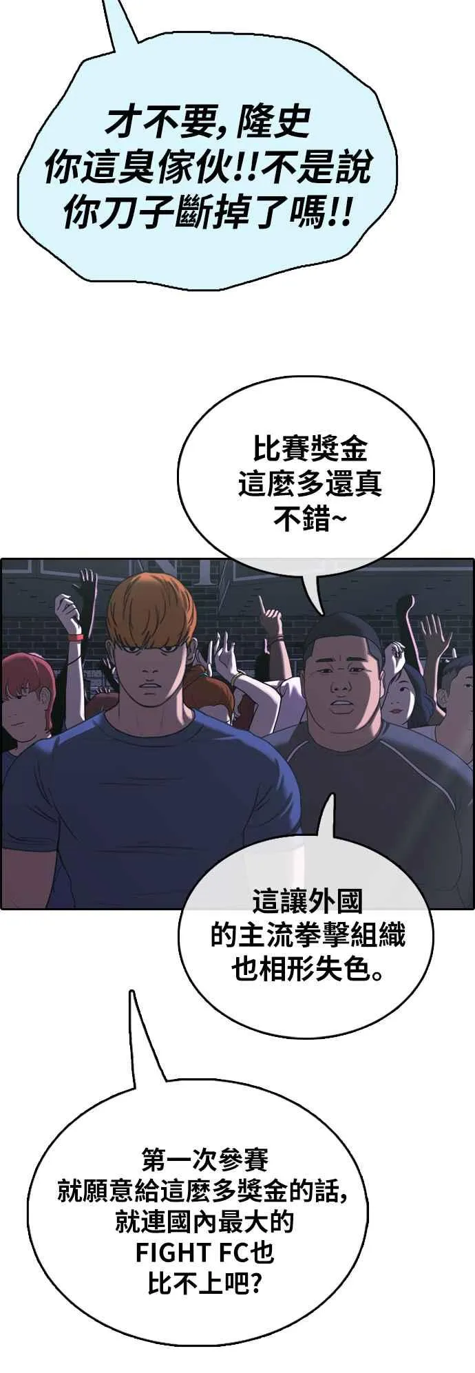 [第396话] 拳击俱乐部(3) 第29页