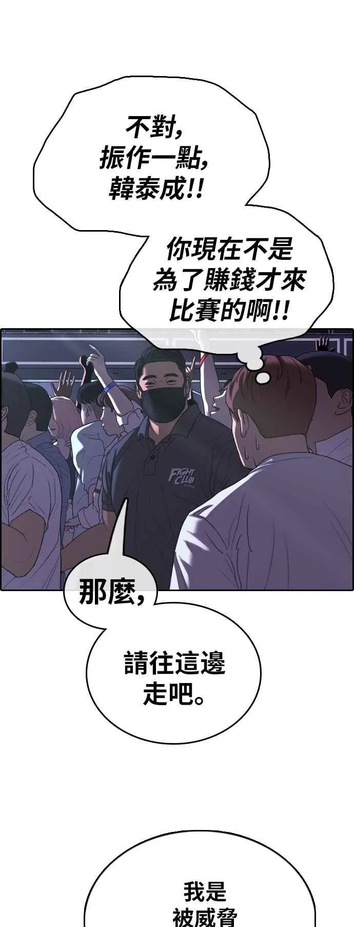 [第396话] 拳击俱乐部(3) 第31页