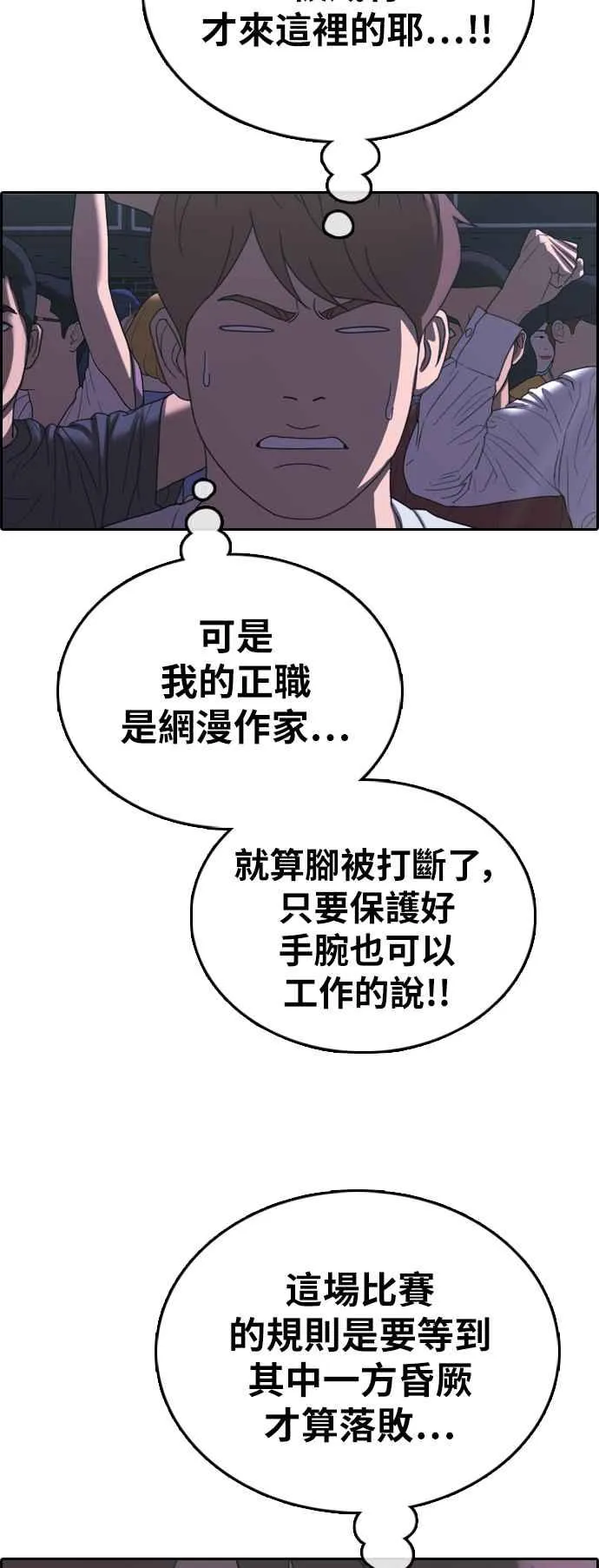 [第396话] 拳击俱乐部(3) 第32页