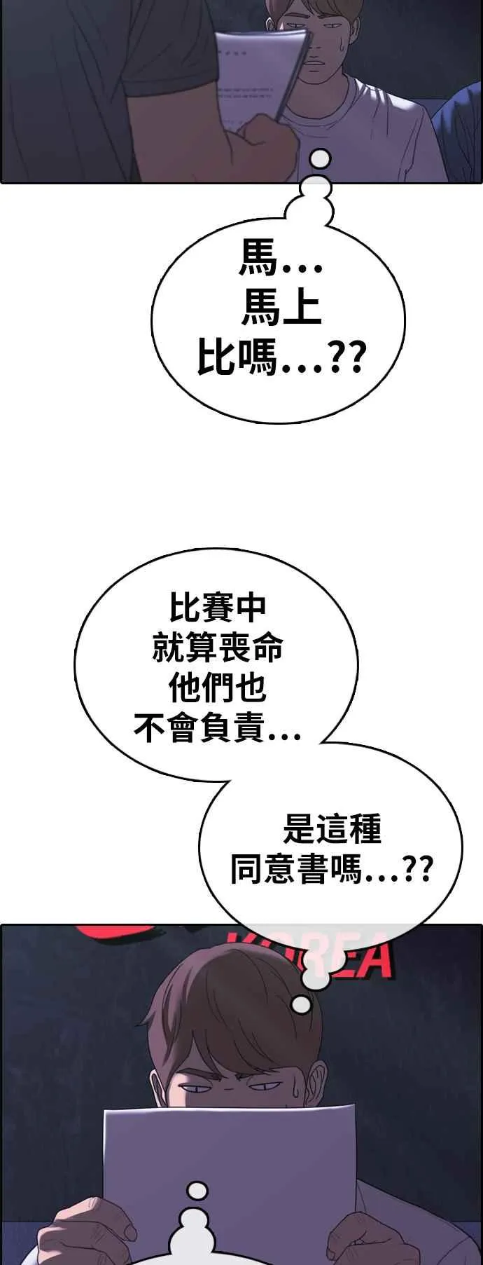 [第396话] 拳击俱乐部(3) 第35页