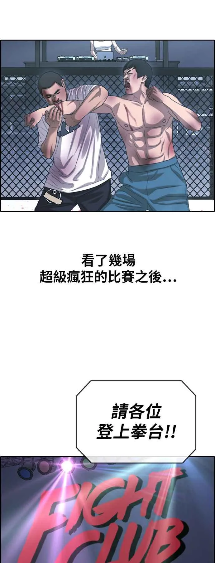[第396话] 拳击俱乐部(3) 第38页