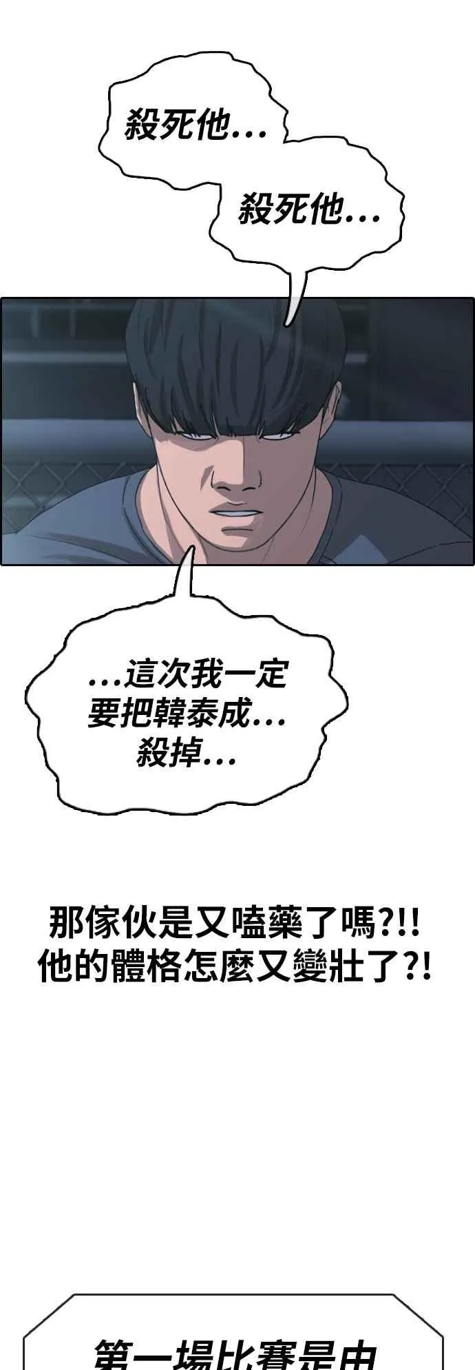 [第396话] 拳击俱乐部(3) 第52页