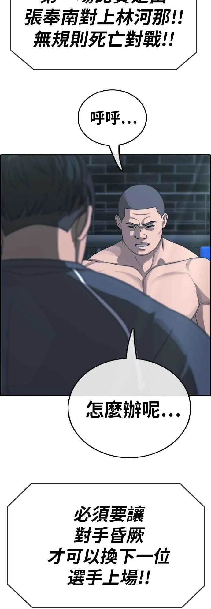 [第396话] 拳击俱乐部(3) 第53页