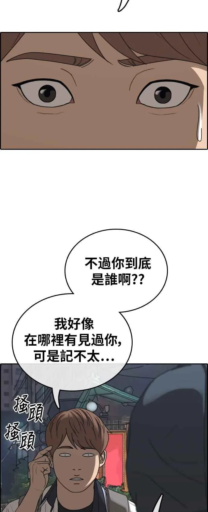 [第395话] 拳击俱乐部(2) 第8页