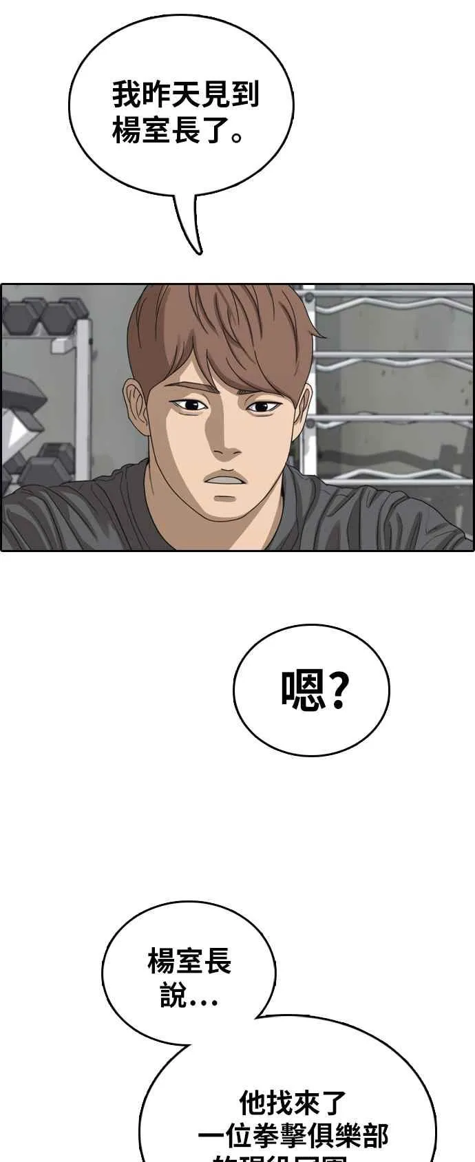 [第395话] 拳击俱乐部(2) 第81页