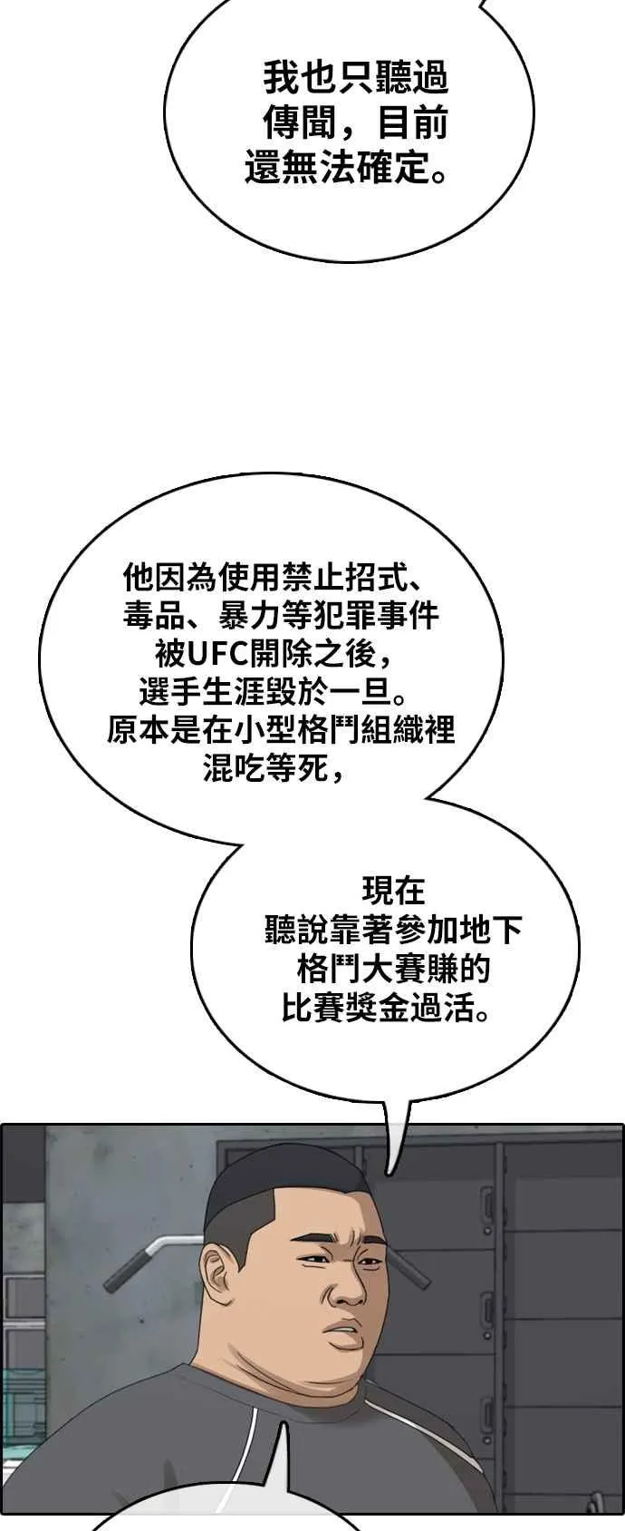 [第395话] 拳击俱乐部(2) 第87页