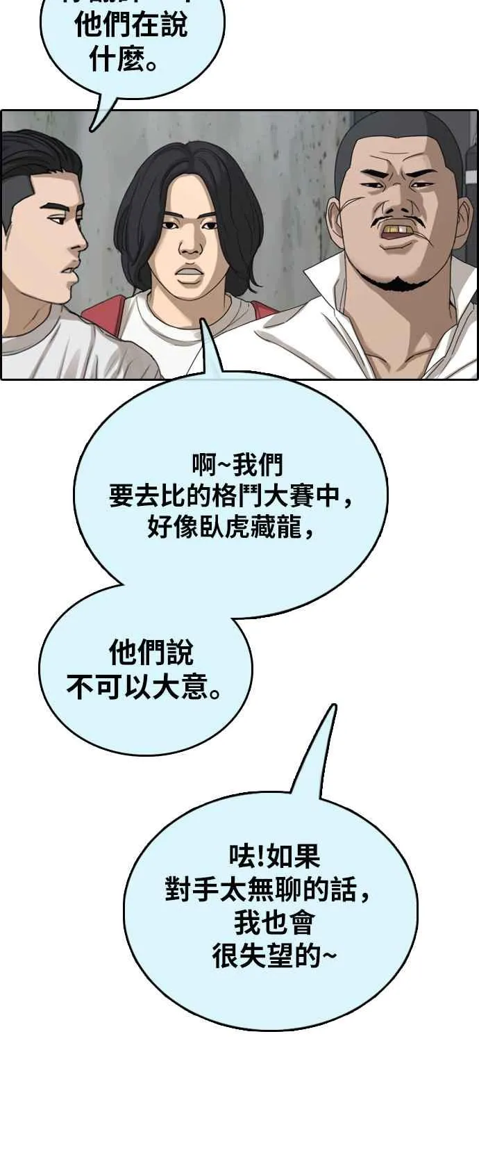 [第395话] 拳击俱乐部(2) 第90页