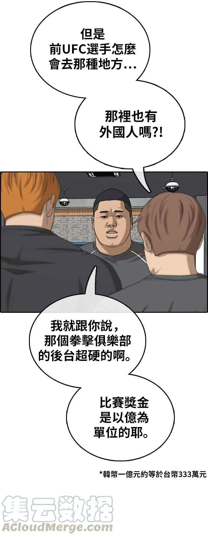 [第395话] 拳击俱乐部(2) 第91页